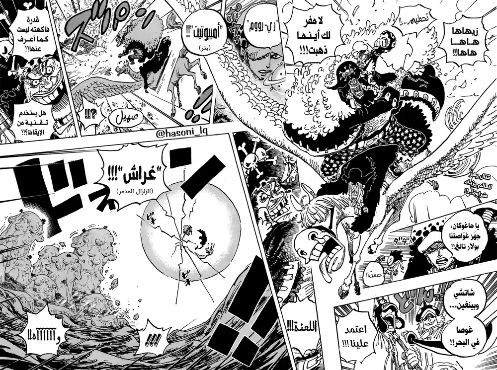 One Piece 1064 - طابق معمل الأبحاث في إيغ هيد página 3