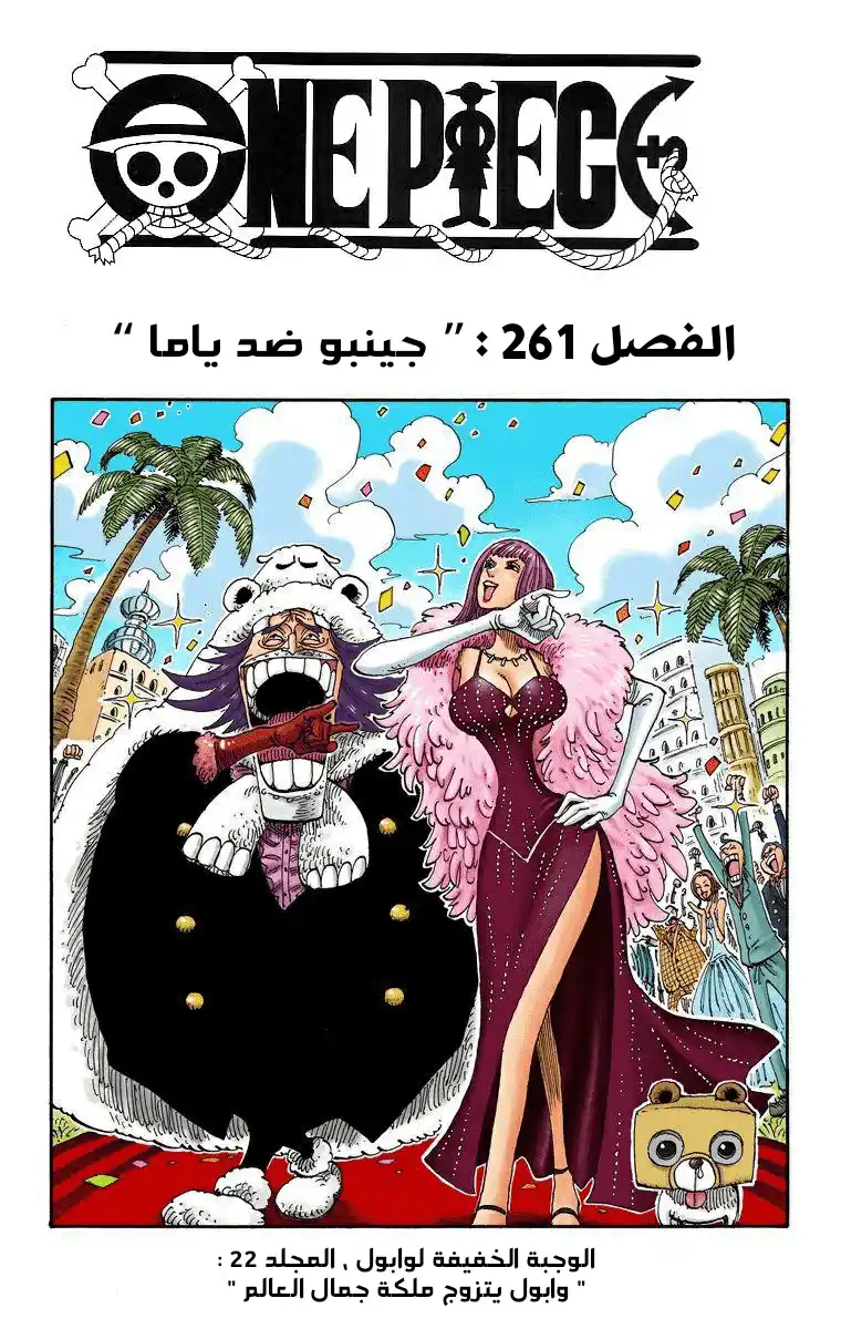 One Piece 261 - جينبو ضد ياما página 1