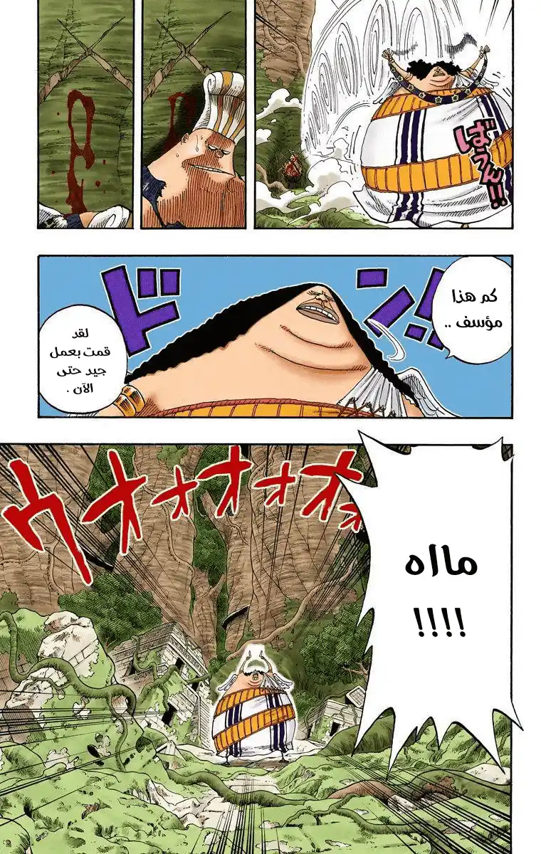 One Piece 261 - جينبو ضد ياما página 12