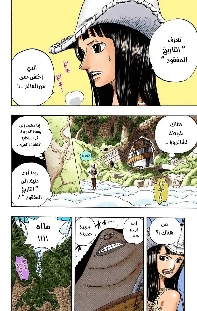 One Piece 261 - جينبو ضد ياما página 15