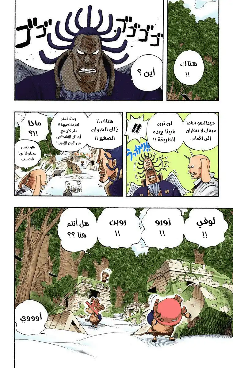 One Piece 261 - جينبو ضد ياما página 19