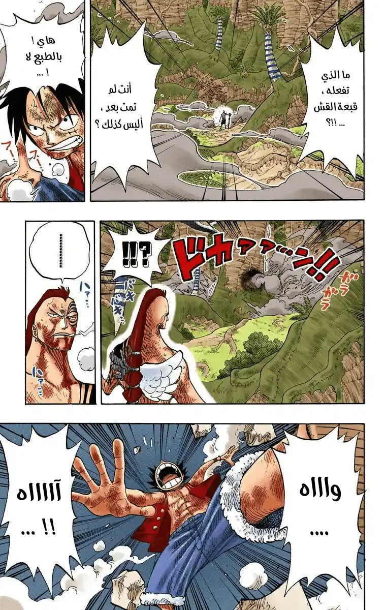 One Piece 261 - جينبو ضد ياما página 4