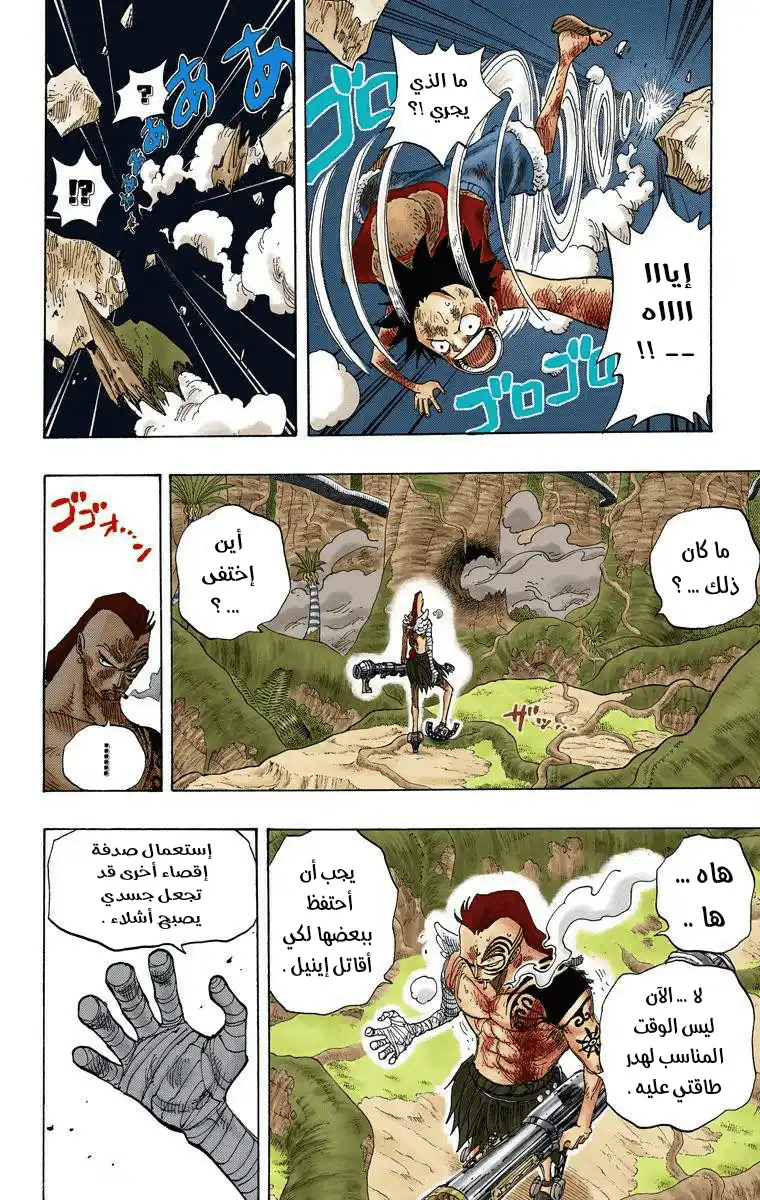 One Piece 261 - جينبو ضد ياما página 5