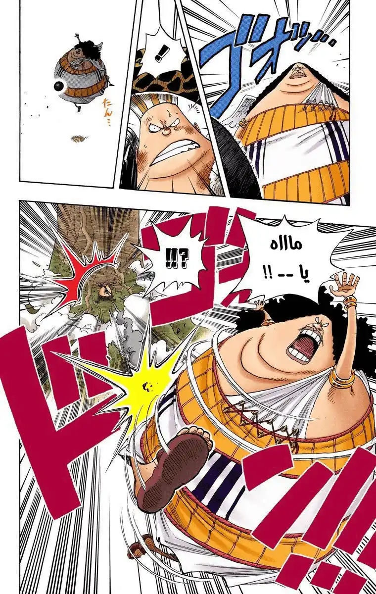 One Piece 261 - جينبو ضد ياما página 9