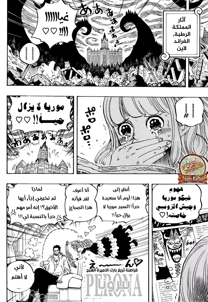 One Piece 925 - الفراغ página 3