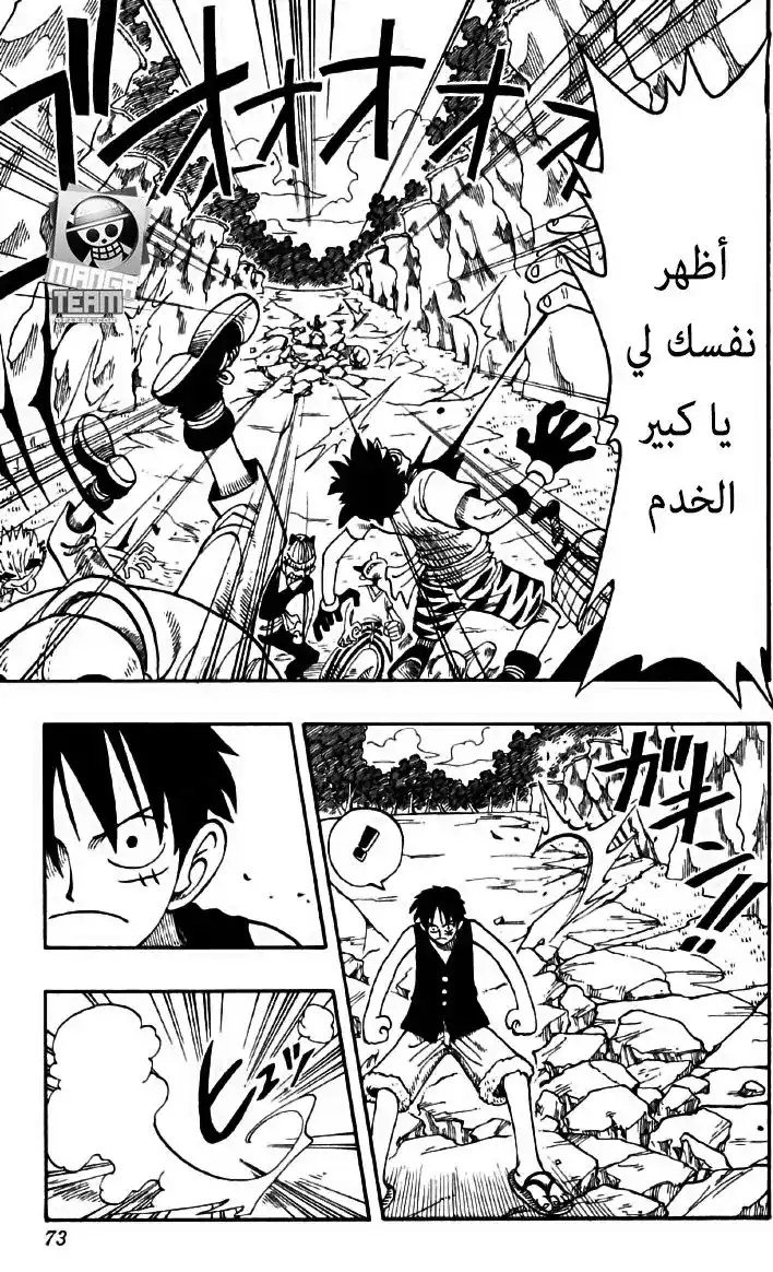 One Piece 39 - الجرس يدق من اجلهم página 3