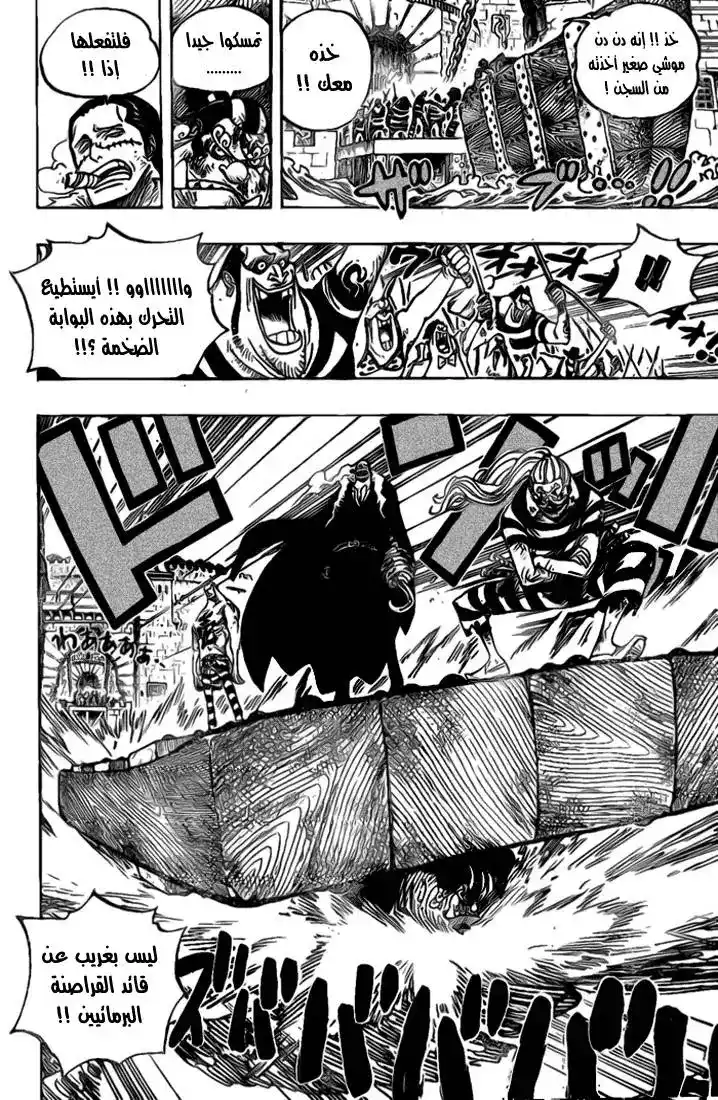 One Piece 546 - قبطان قراصنة الرجل السمكة , الشيتشيبوكاي جيمبي página 10