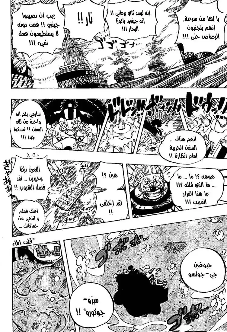 One Piece 546 - قبطان قراصنة الرجل السمكة , الشيتشيبوكاي جيمبي página 12