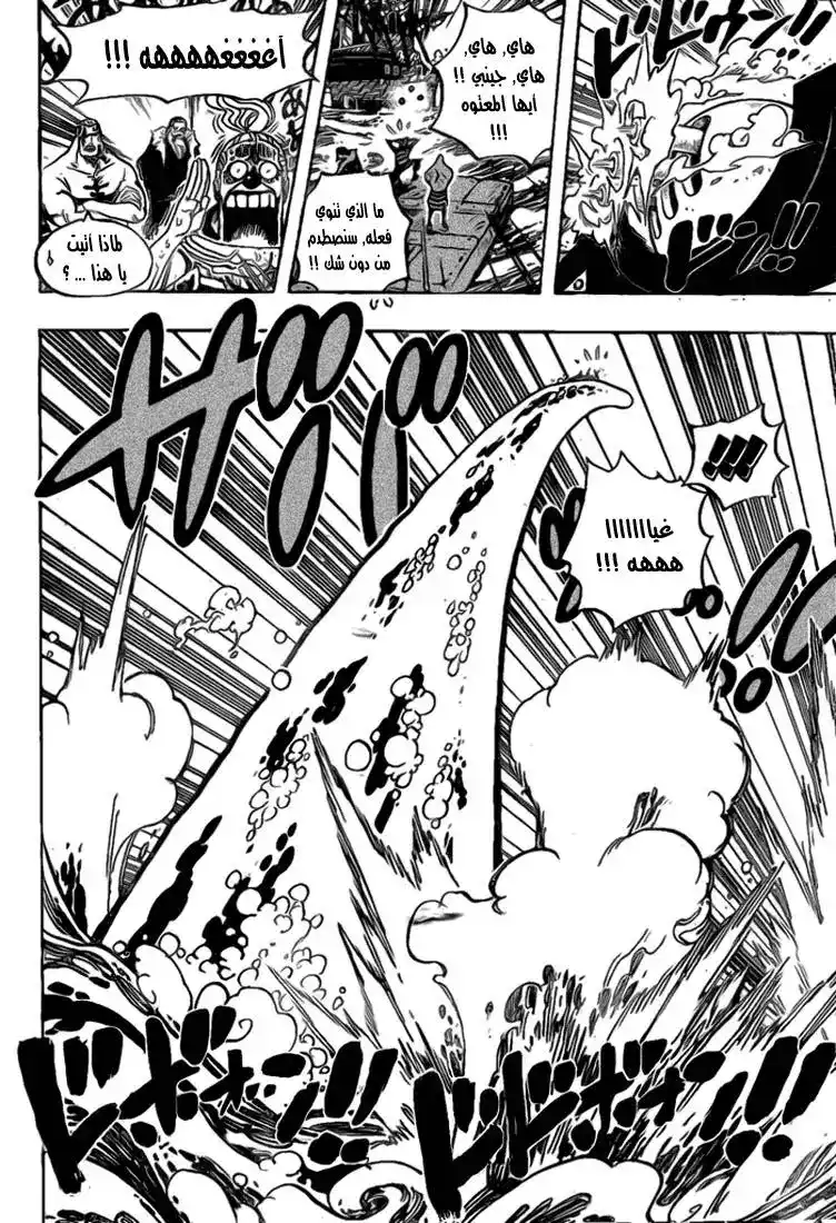 One Piece 546 - قبطان قراصنة الرجل السمكة , الشيتشيبوكاي جيمبي página 14