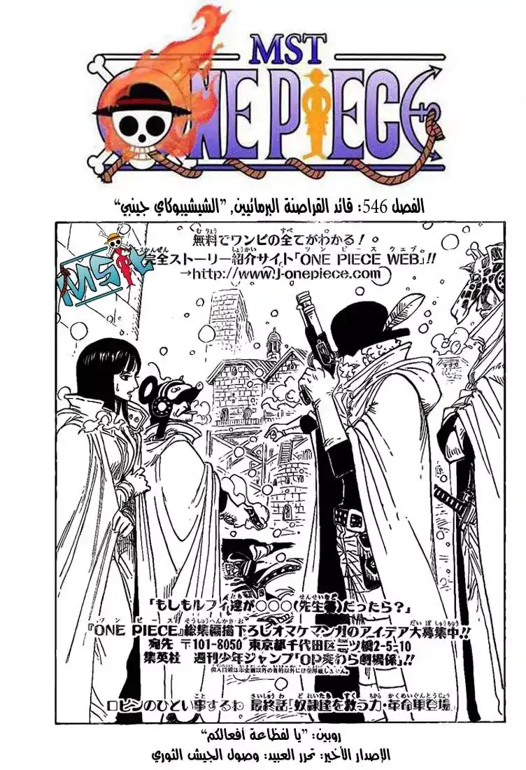 One Piece 546 - قبطان قراصنة الرجل السمكة , الشيتشيبوكاي جيمبي página 2