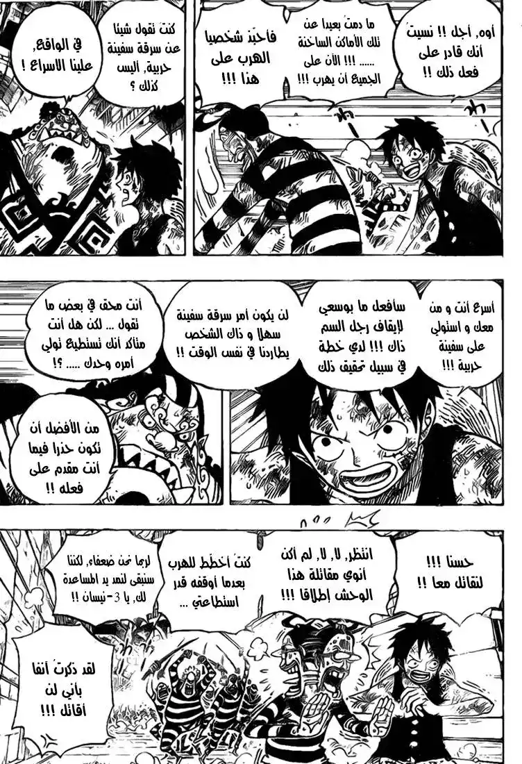 One Piece 546 - قبطان قراصنة الرجل السمكة , الشيتشيبوكاي جيمبي página 4