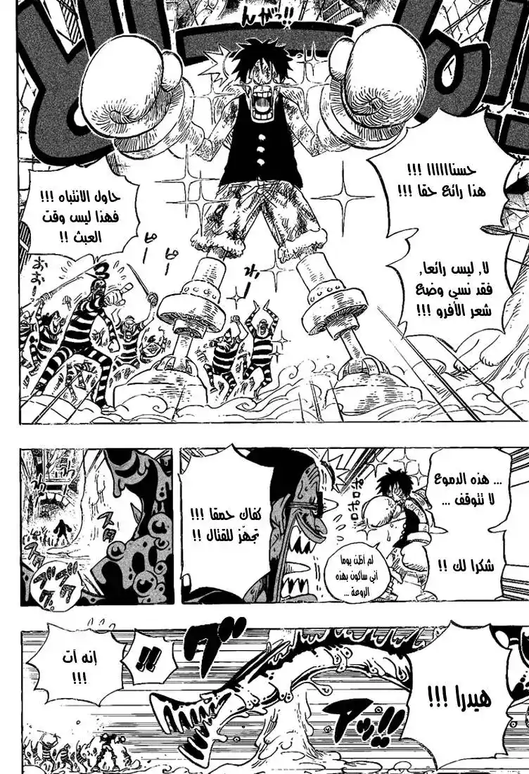 One Piece 546 - قبطان قراصنة الرجل السمكة , الشيتشيبوكاي جيمبي página 5