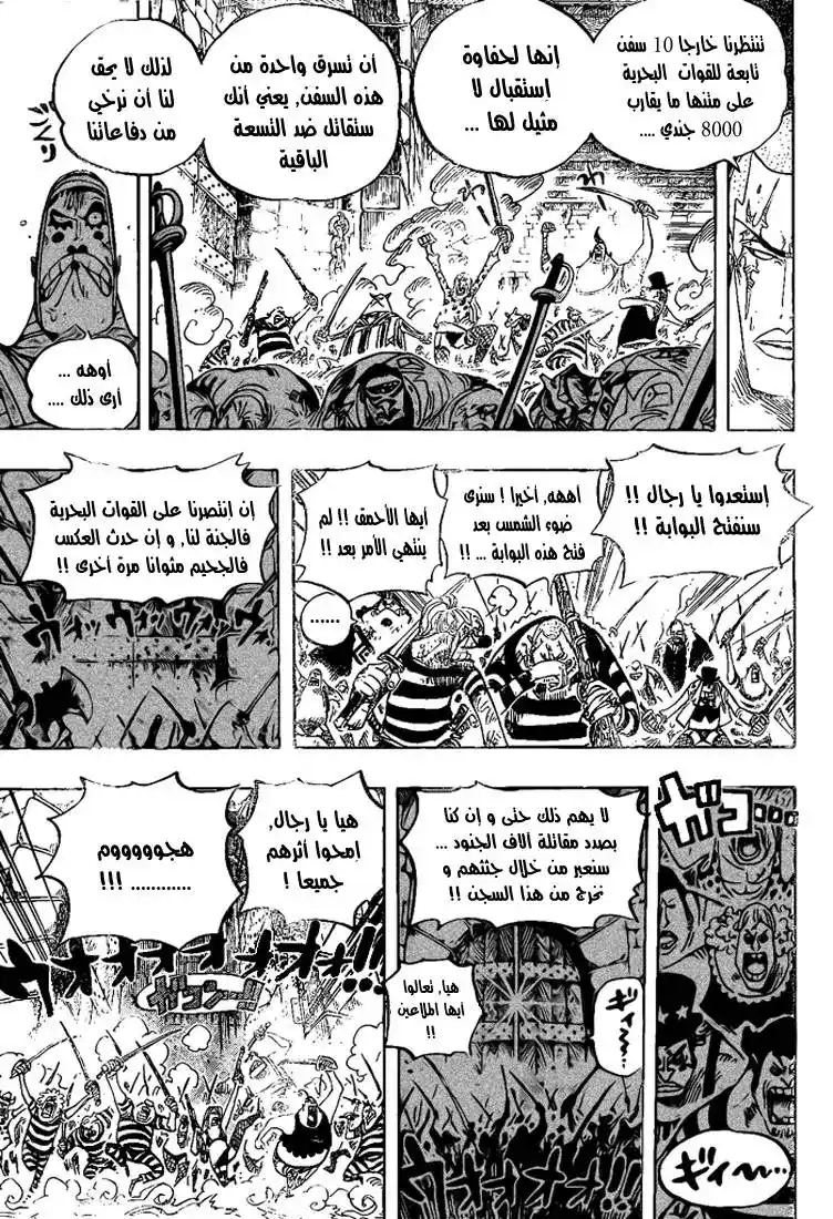 One Piece 546 - قبطان قراصنة الرجل السمكة , الشيتشيبوكاي جيمبي página 8