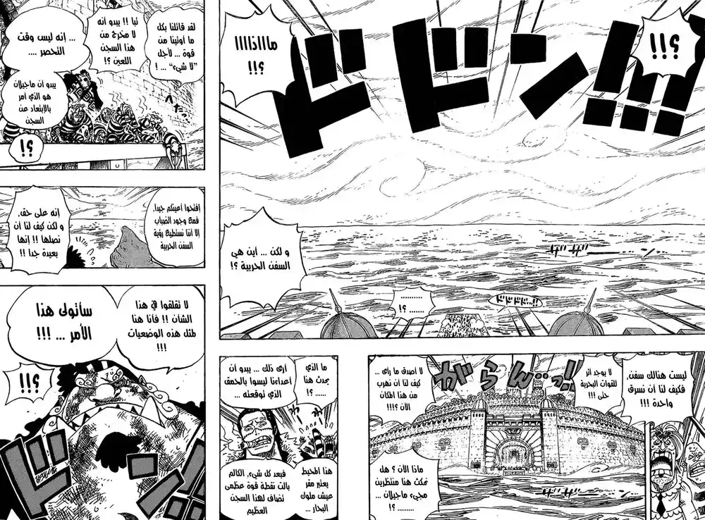 One Piece 546 - قبطان قراصنة الرجل السمكة , الشيتشيبوكاي جيمبي página 9