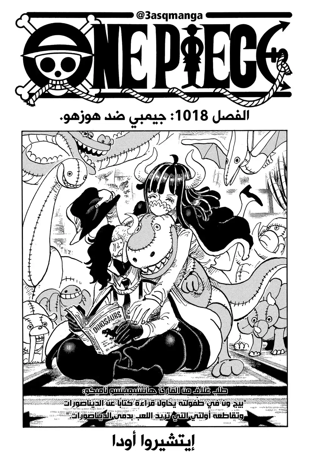 One Piece 1018 - جيمبي ضد هوز هو página 1