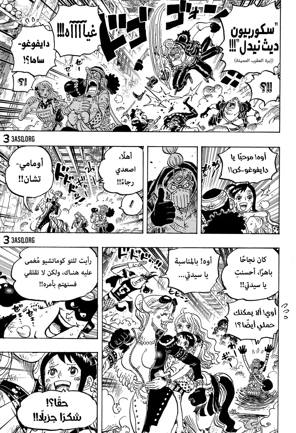 One Piece 1018 - جيمبي ضد هوز هو página 3