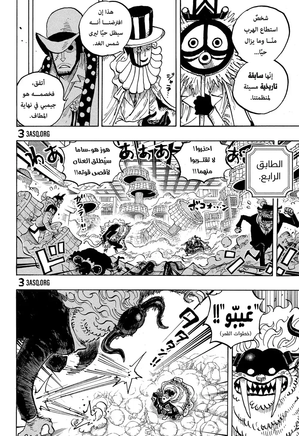 One Piece 1018 - جيمبي ضد هوز هو página 6