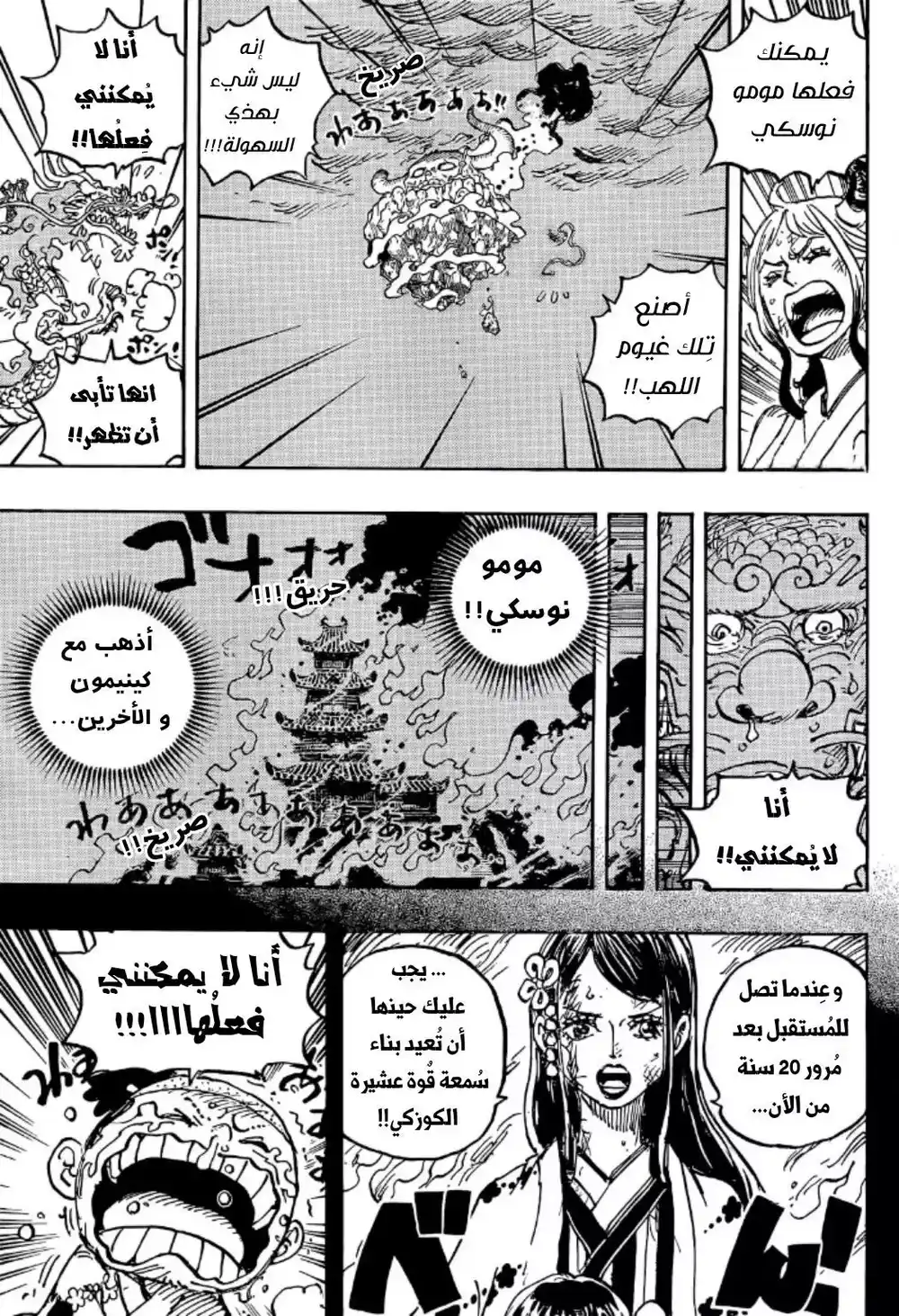 One Piece 1047 - سماء العاصمة página 1