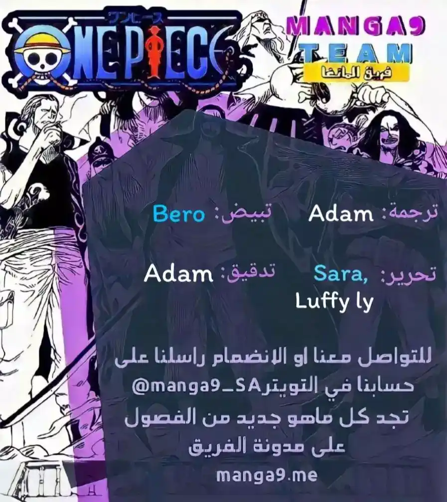 One Piece 1047 - سماء العاصمة página 2