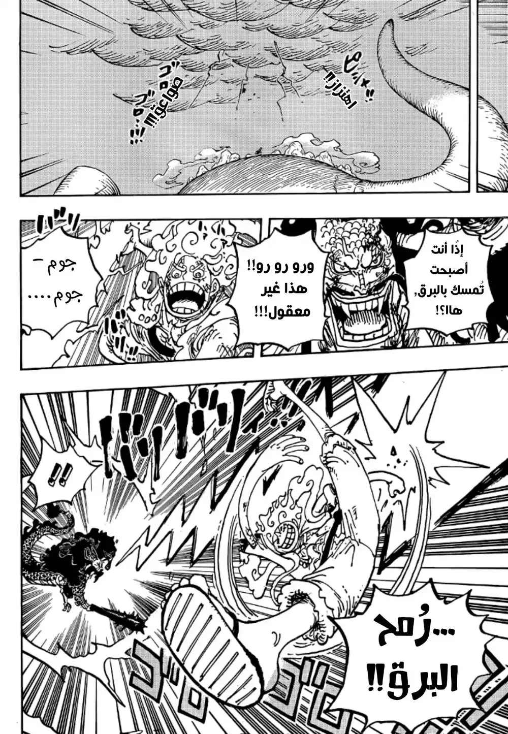 One Piece 1047 - سماء العاصمة página 5
