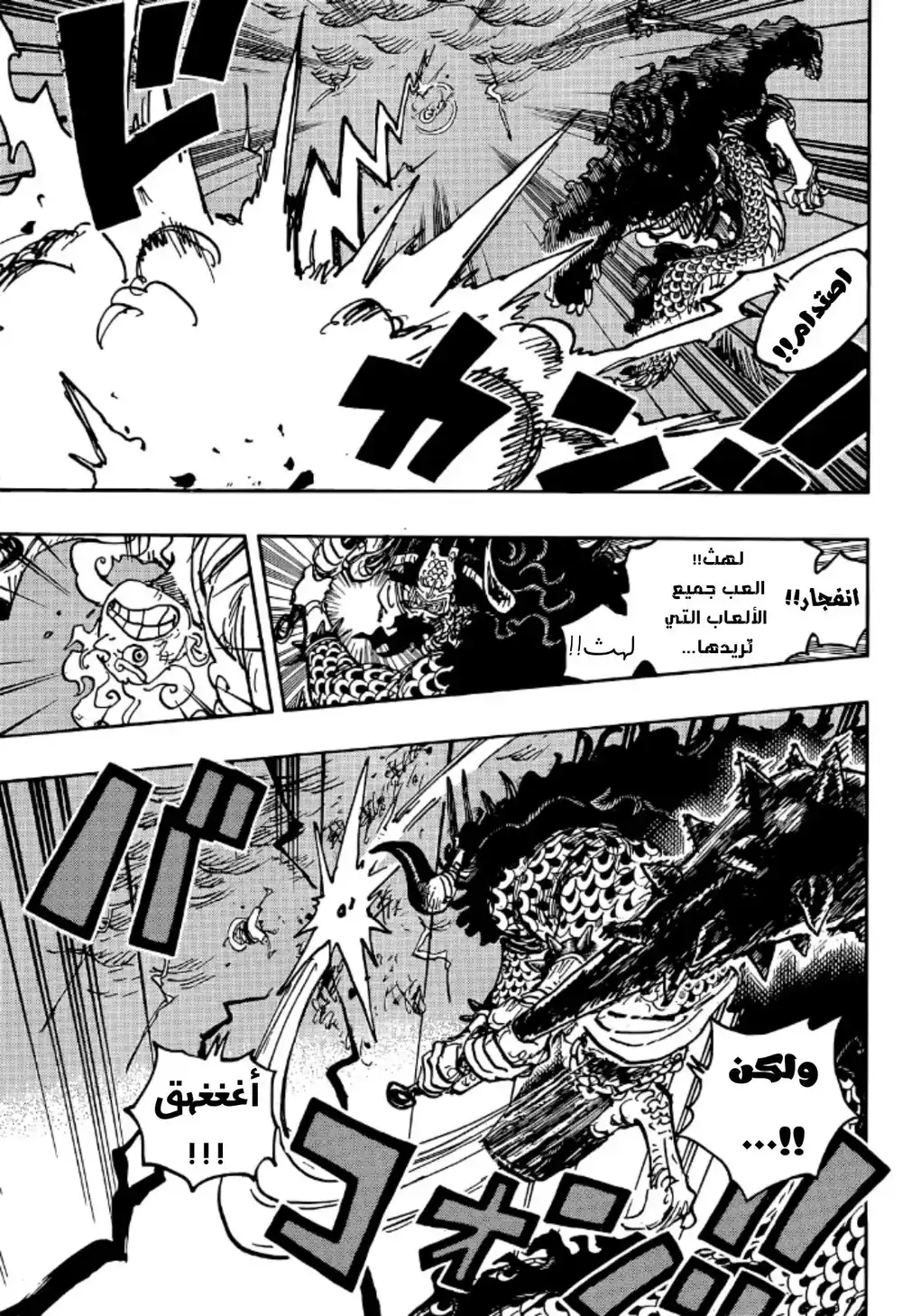 One Piece 1047 - سماء العاصمة página 6