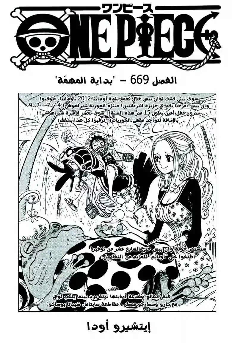 One Piece 669 - بدء الإستراتيجية página 2