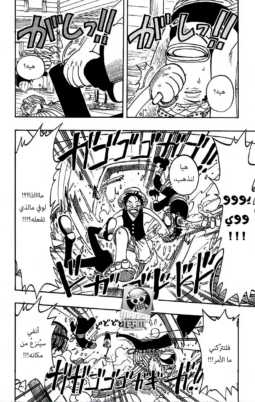 One Piece 114 - المسار página 3