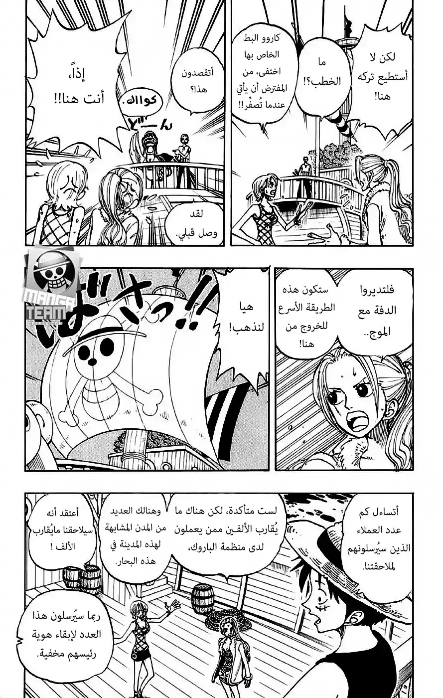 One Piece 114 - المسار página 5