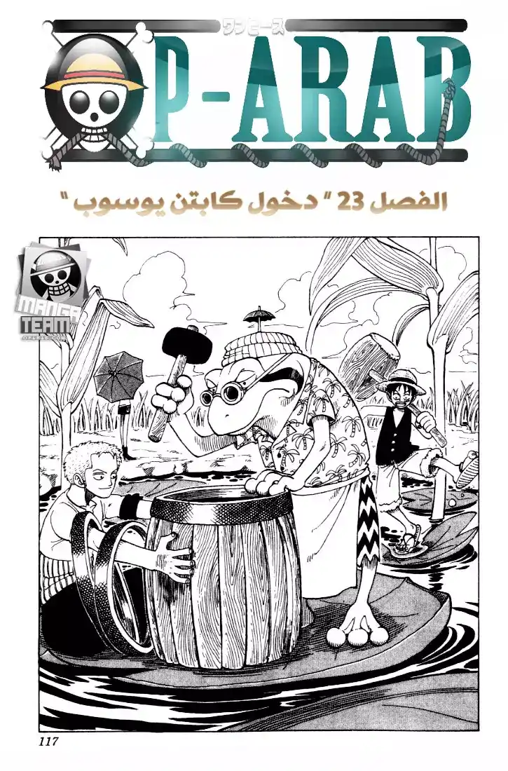 One Piece 23 - الكابتن اوسوب ينضم página 1