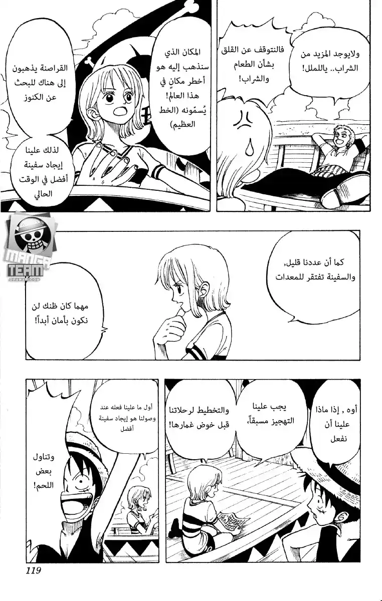 One Piece 23 - الكابتن اوسوب ينضم página 3