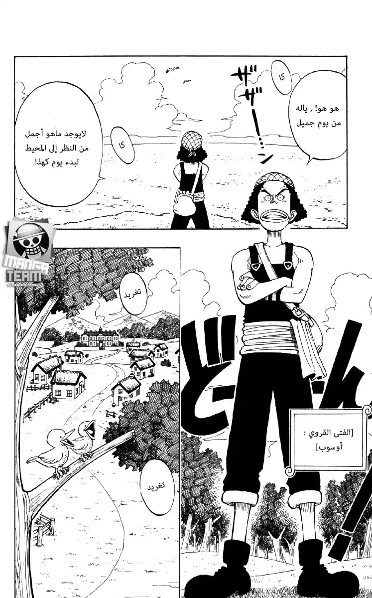 One Piece 23 - الكابتن اوسوب ينضم página 4