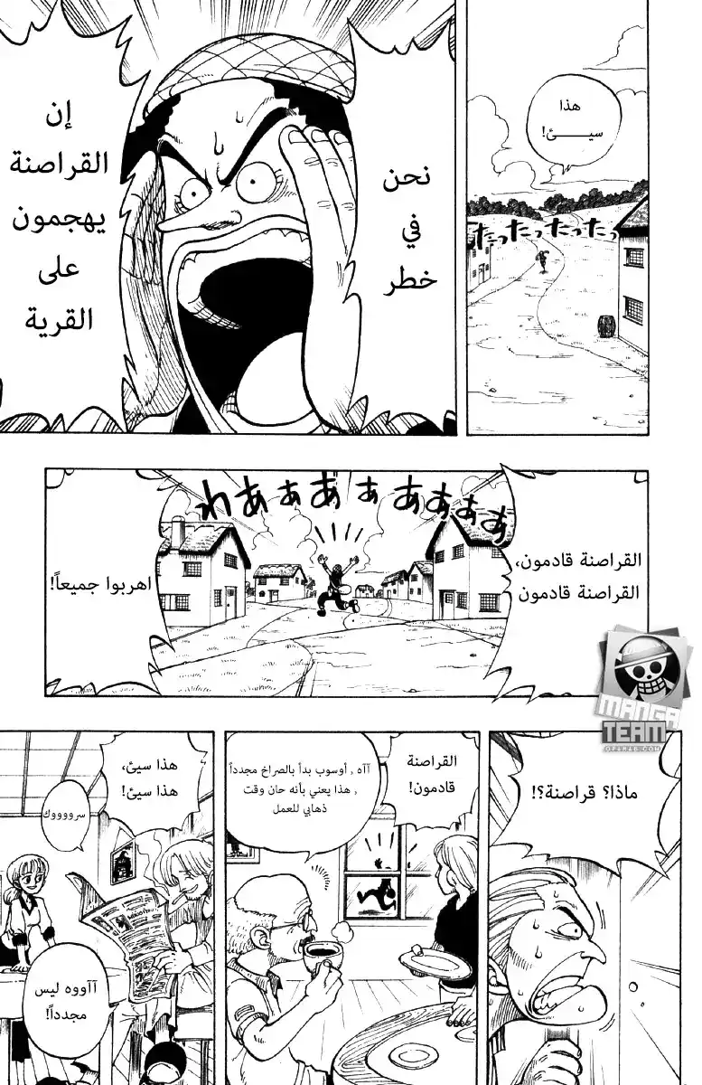 One Piece 23 - الكابتن اوسوب ينضم página 5