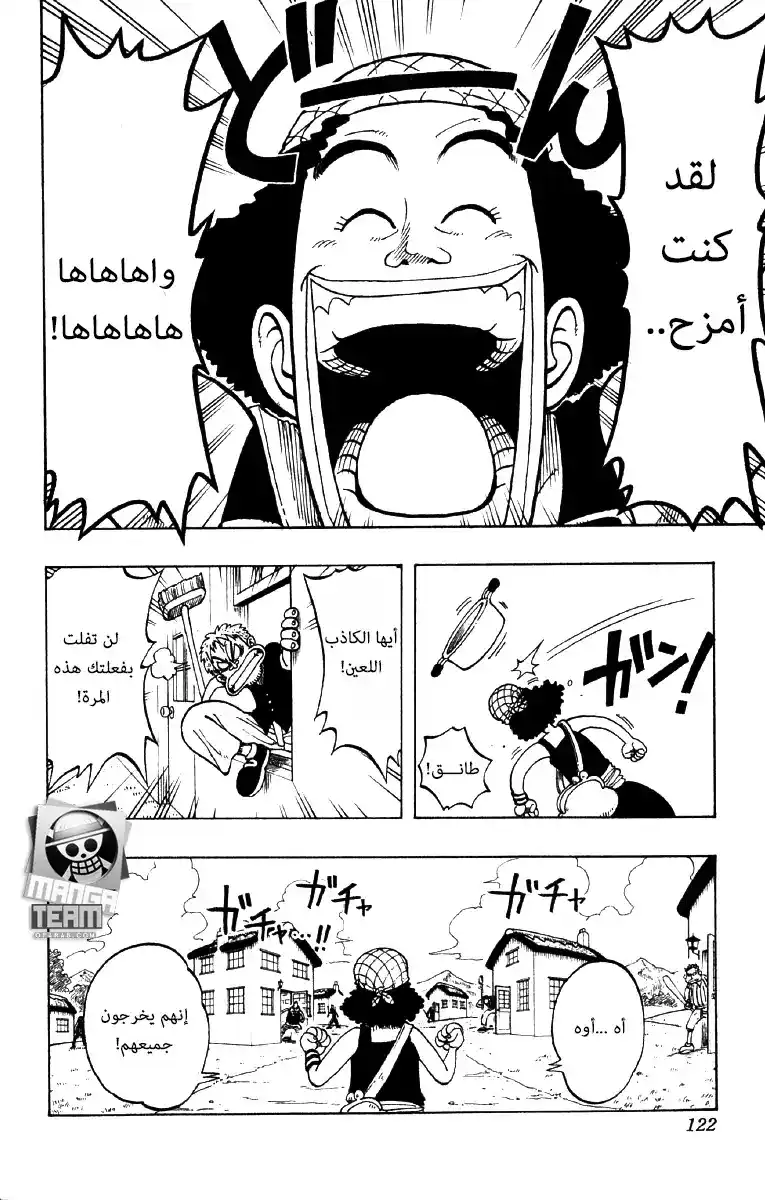 One Piece 23 - الكابتن اوسوب ينضم página 6