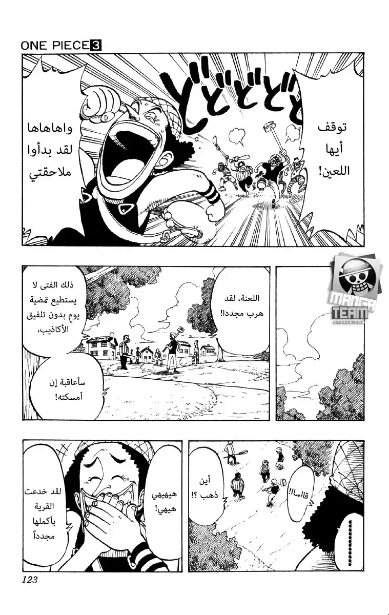 One Piece 23 - الكابتن اوسوب ينضم página 7