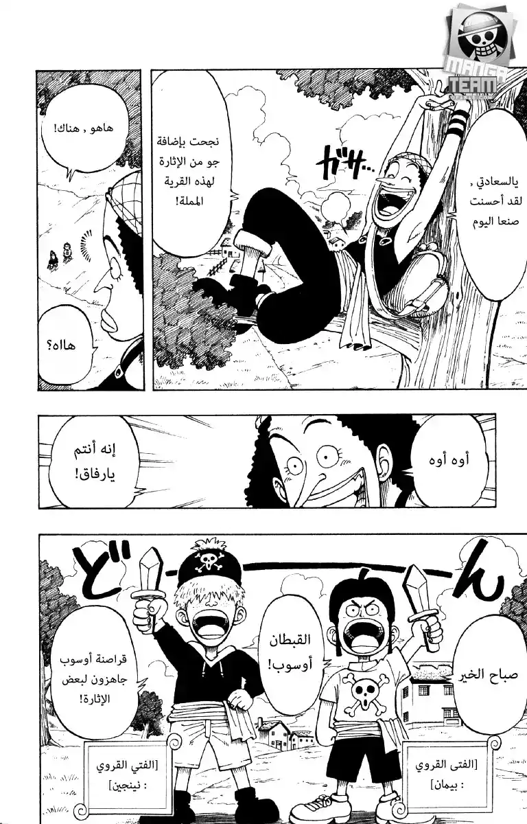 One Piece 23 - الكابتن اوسوب ينضم página 8