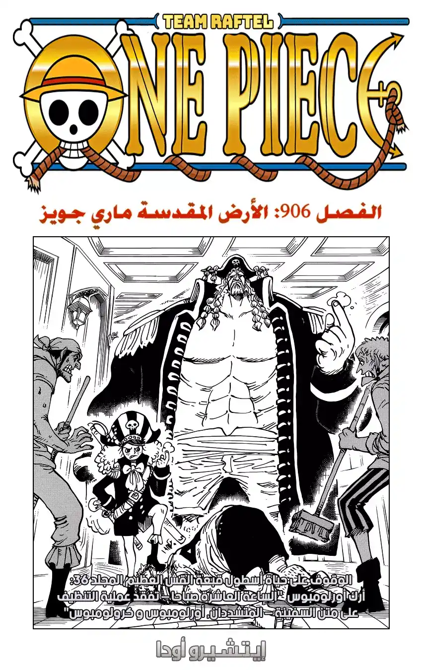 One Piece 906 - الأرض المقدسة ماريجوا página 2