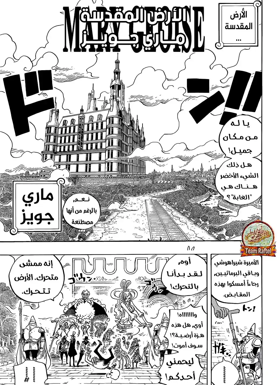 One Piece 906 - الأرض المقدسة ماريجوا página 3