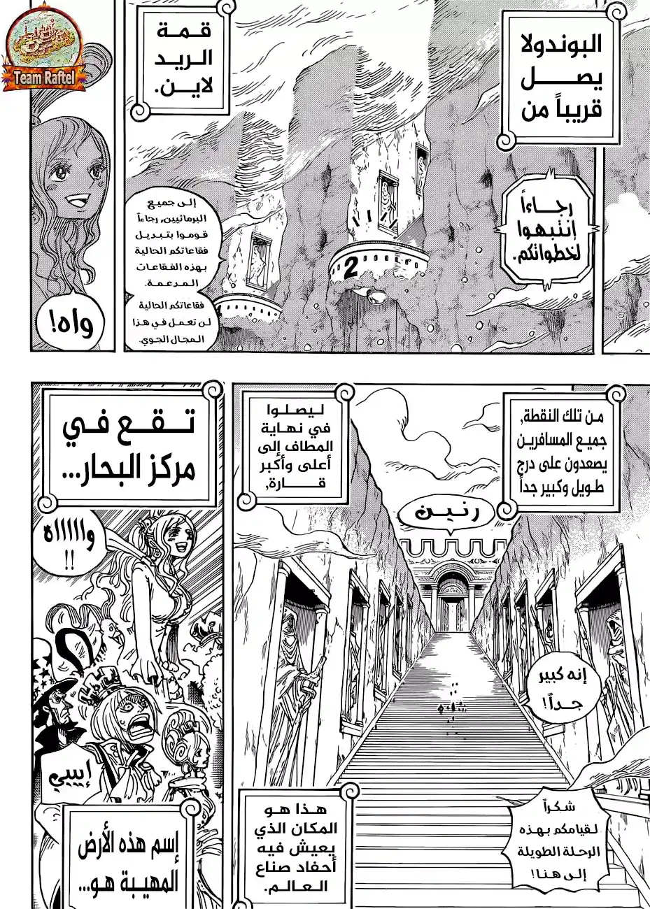 One Piece 906 - الأرض المقدسة ماريجوا página 4