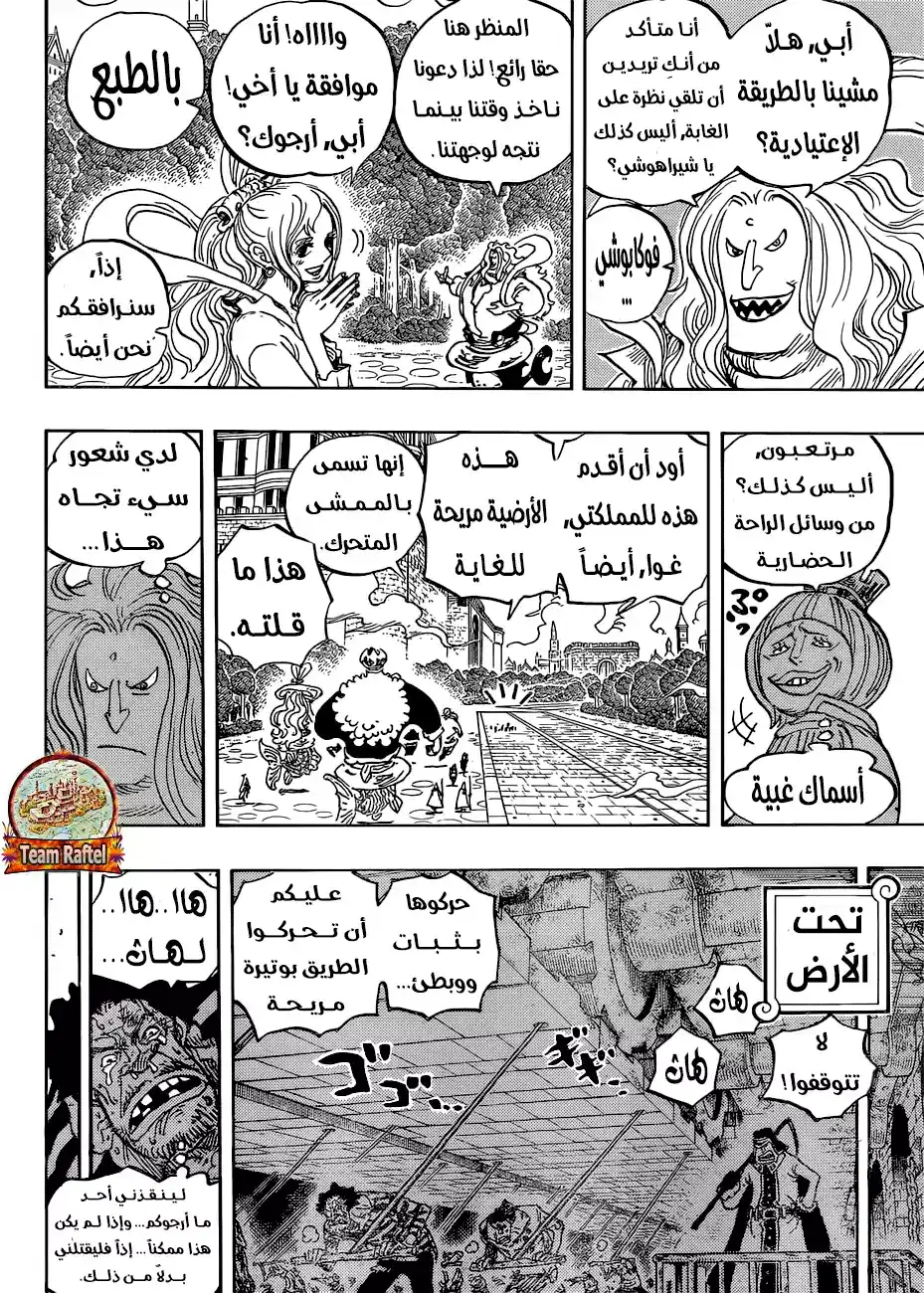 One Piece 906 - الأرض المقدسة ماريجوا página 5