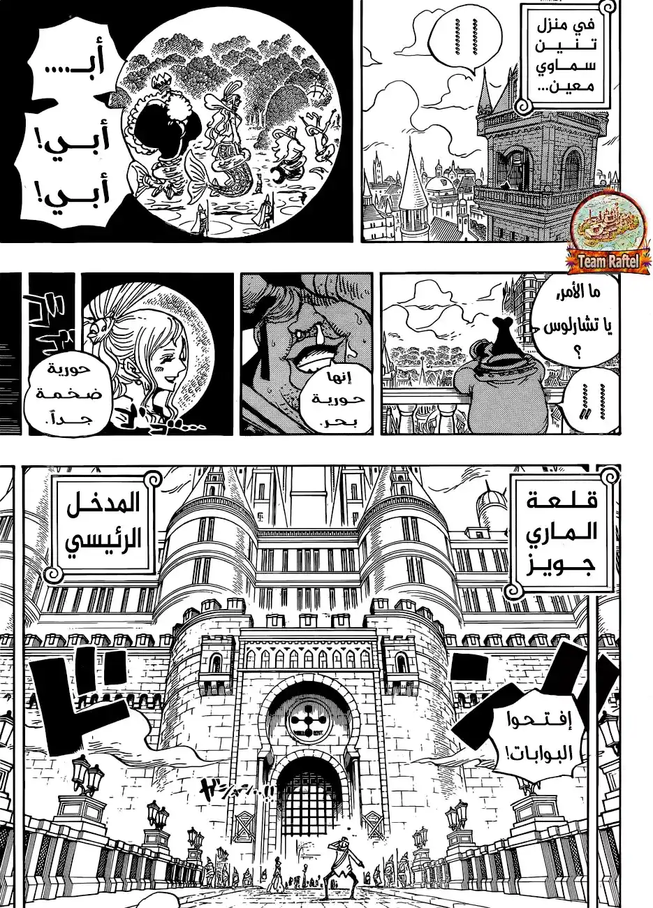 One Piece 906 - الأرض المقدسة ماريجوا página 6