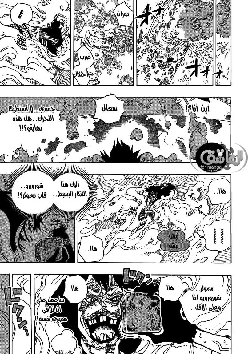 One Piece 693 - موتي من اجلي página 10