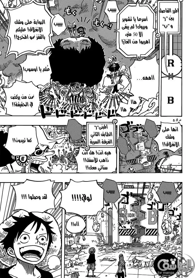 One Piece 693 - موتي من اجلي página 12