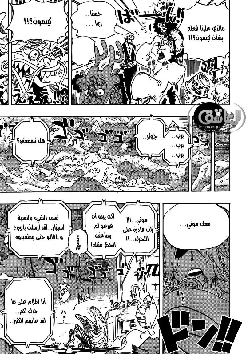 One Piece 693 - موتي من اجلي página 14