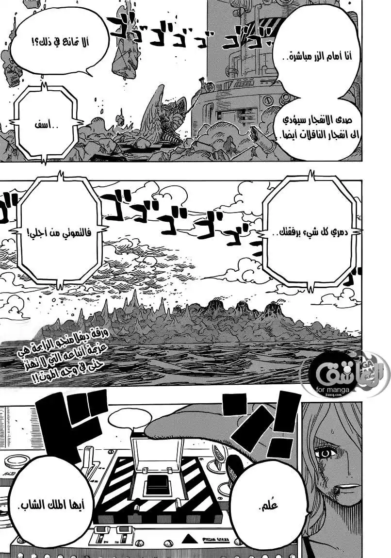 One Piece 693 - موتي من اجلي página 16