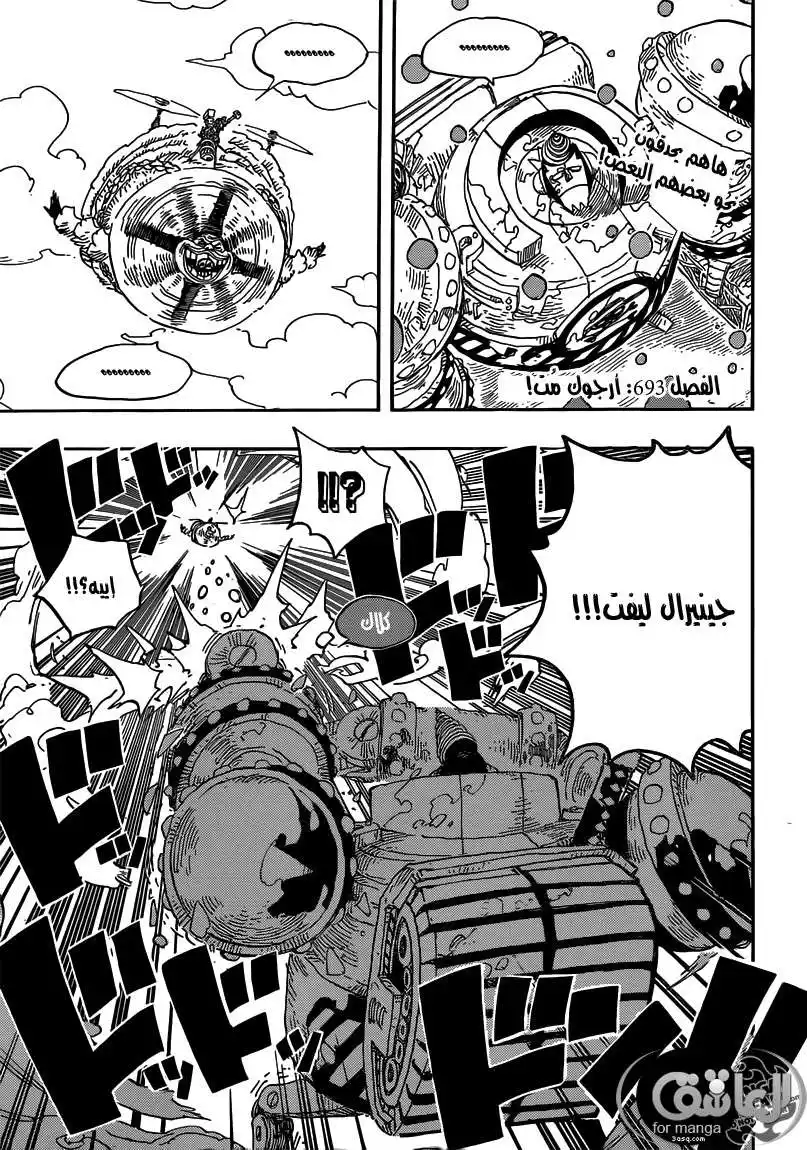 One Piece 693 - موتي من اجلي página 2