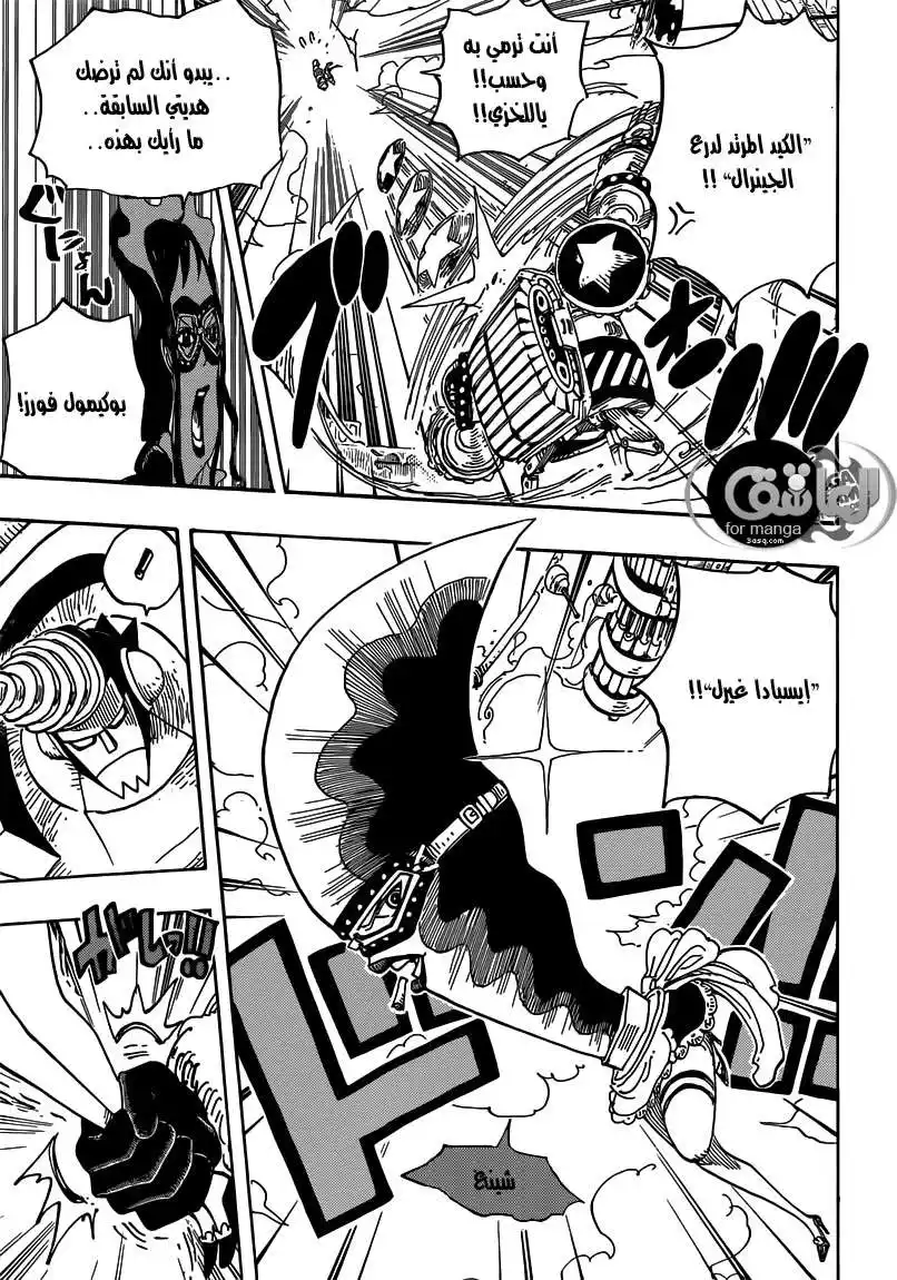 One Piece 693 - موتي من اجلي página 6