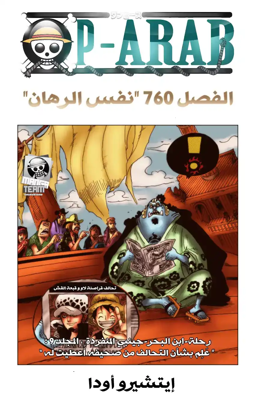 One Piece 760 - الرهان ذاته página 1