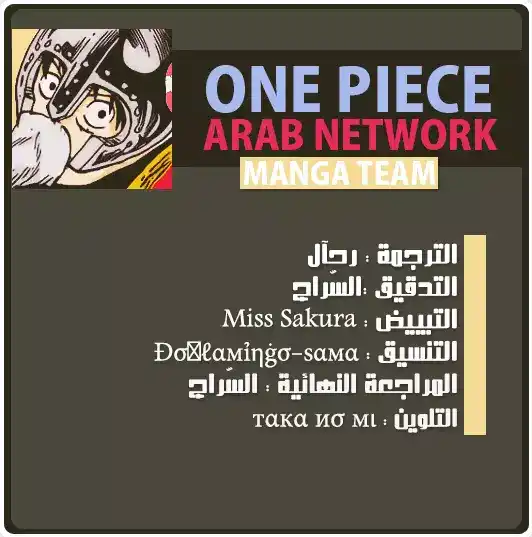 One Piece 760 - الرهان ذاته página 2