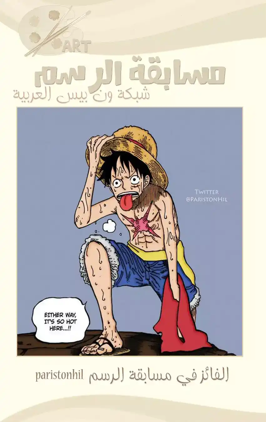 One Piece 760 - الرهان ذاته página 4