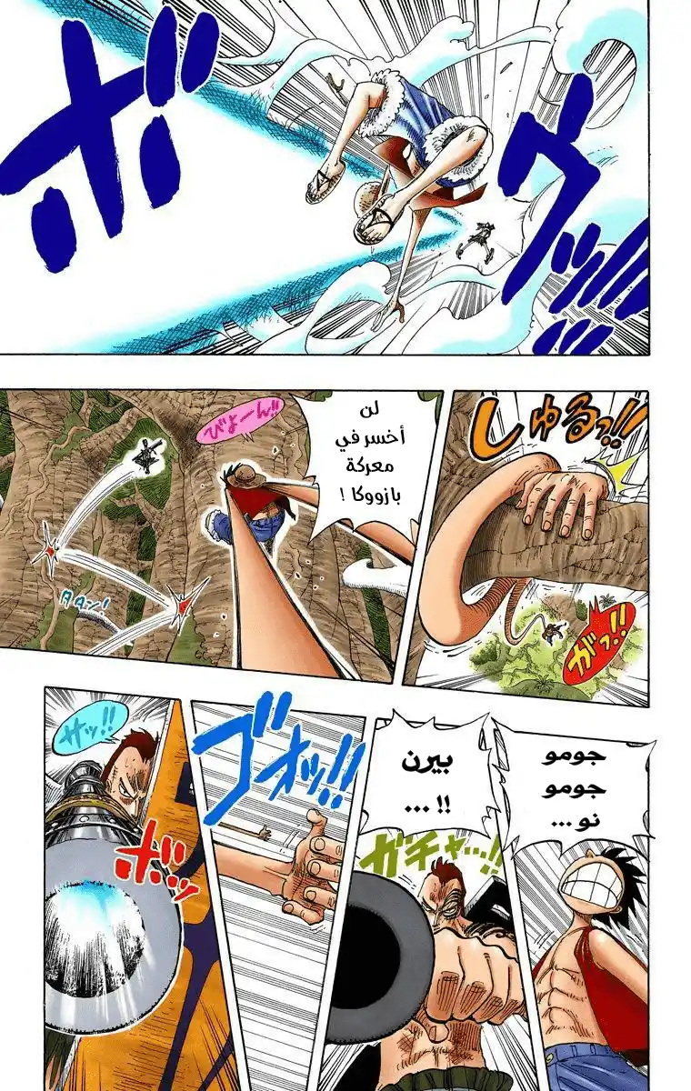 One Piece 260 - لوفي ضد وايبر página 15